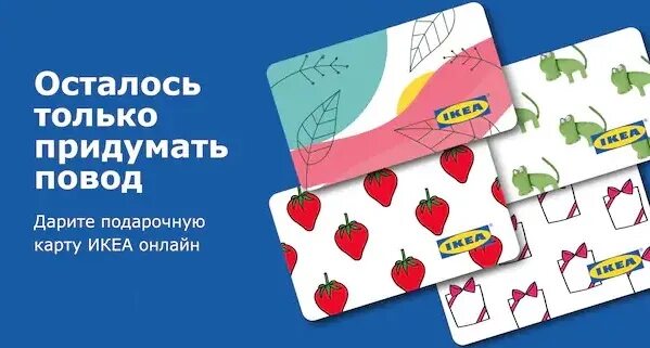 Где можно использовать подарочную карту