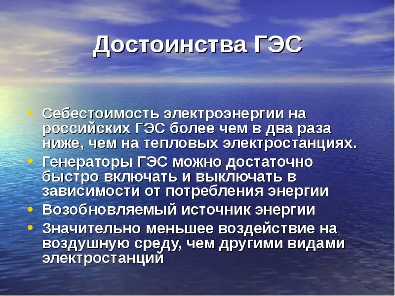 Развитие гидроэнергетики можно считать одним из направлений. Преимущества гидроэлектростанций. Гидроэлектростанцияприимушества. Преимущества электростанции ГЭС. Достоинства гидроэлектростанции.