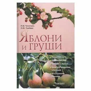 Караоке яблони и груши
