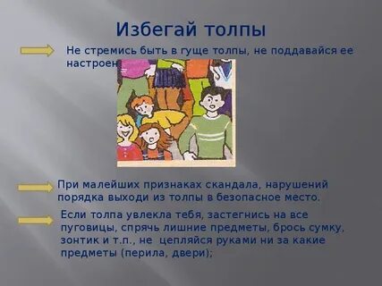 Избегать случиться