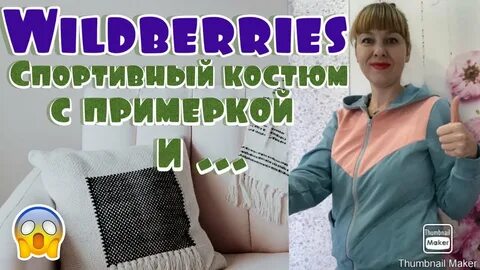 Распаковка с вайлдберриз