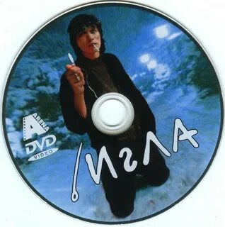 Песня игла
