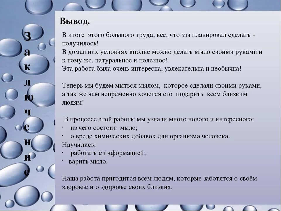 Доклад на тему мыло. Проект мыло. Мыло вывод. Проект Мыловарение выводы. Проект на тему Мыловарение.