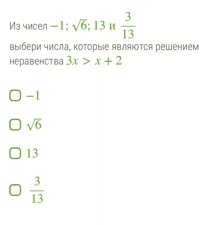 Выбери числа которые являются решением неравенства. Выберите числа которые являются решением неравенства. Выбери числа, которые являются решением неравенства 6x>x+5:. Выберите число являющееся решением неравенства. Любое число является решением неравенства а 3