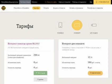 Как сменить тариф в личном кабинете