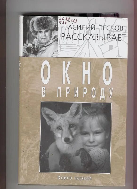 Рассказ василия пескова. Рассказ василия пескова. Книги пескова. Книги пескова. Рассказ василия пескова.