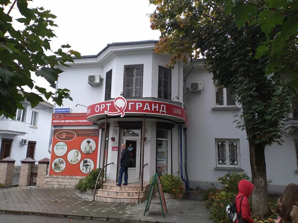 Кафе рич нальчик. Ногмова 43а нальчик. Ул ногмова нальчик 43. Нальчик улица ногмова 64. Ногмова 43а нальчик.
