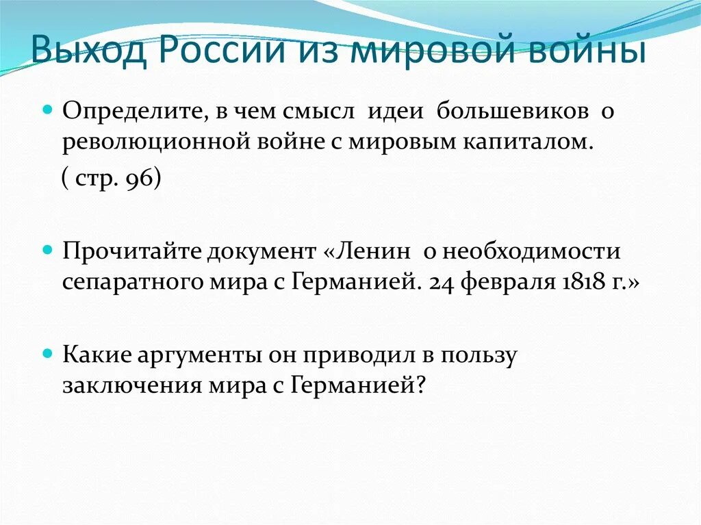 Выход россии из 8. Выход России из мировой войны. Выход России из войны. Выход России из первой мировой. Когда Россия вышла из i мировой войны.