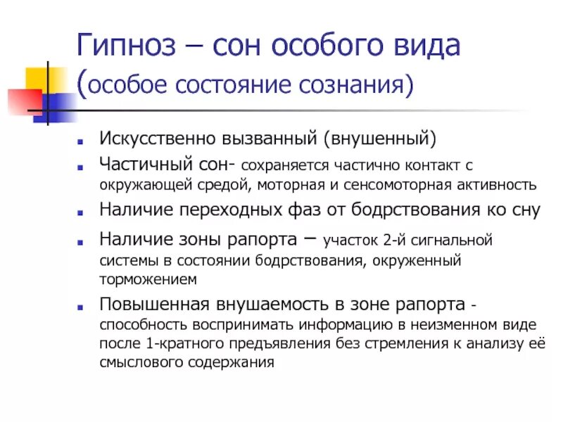 Гипнология. Физиологические основы гипноза. Физиологические основы гипнотических состояний. Стадии гипноза. Гипноз презентация.