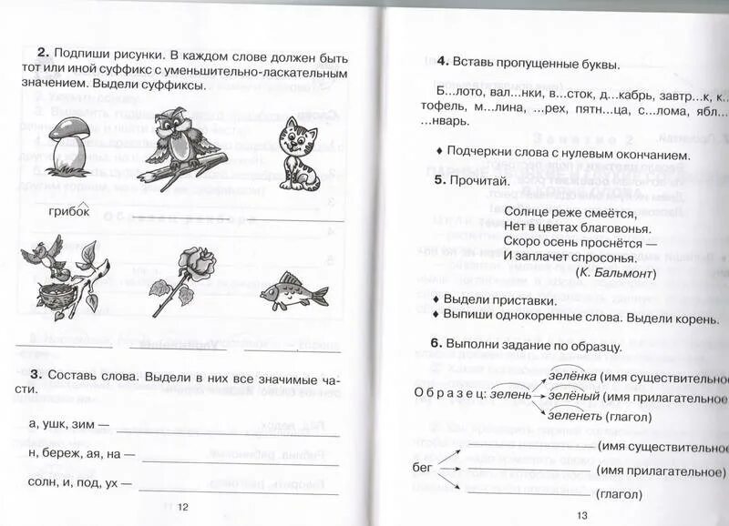 Vpr po russkomu yazyku za 6 klass. Объясняем трудную тему русский язык за 10 дней 1 класс. Объясняет трудную тему русский язык 3 класс Ушаков. Ушакова объясняем трудную.тему 2 кл. Ушакова объясняем трудную тему по русскому языку 1-2 класс фото.