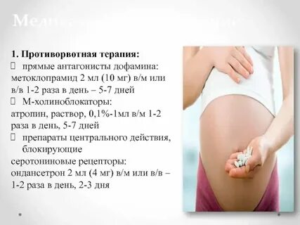 Токсикоз 9 недель беременности форум