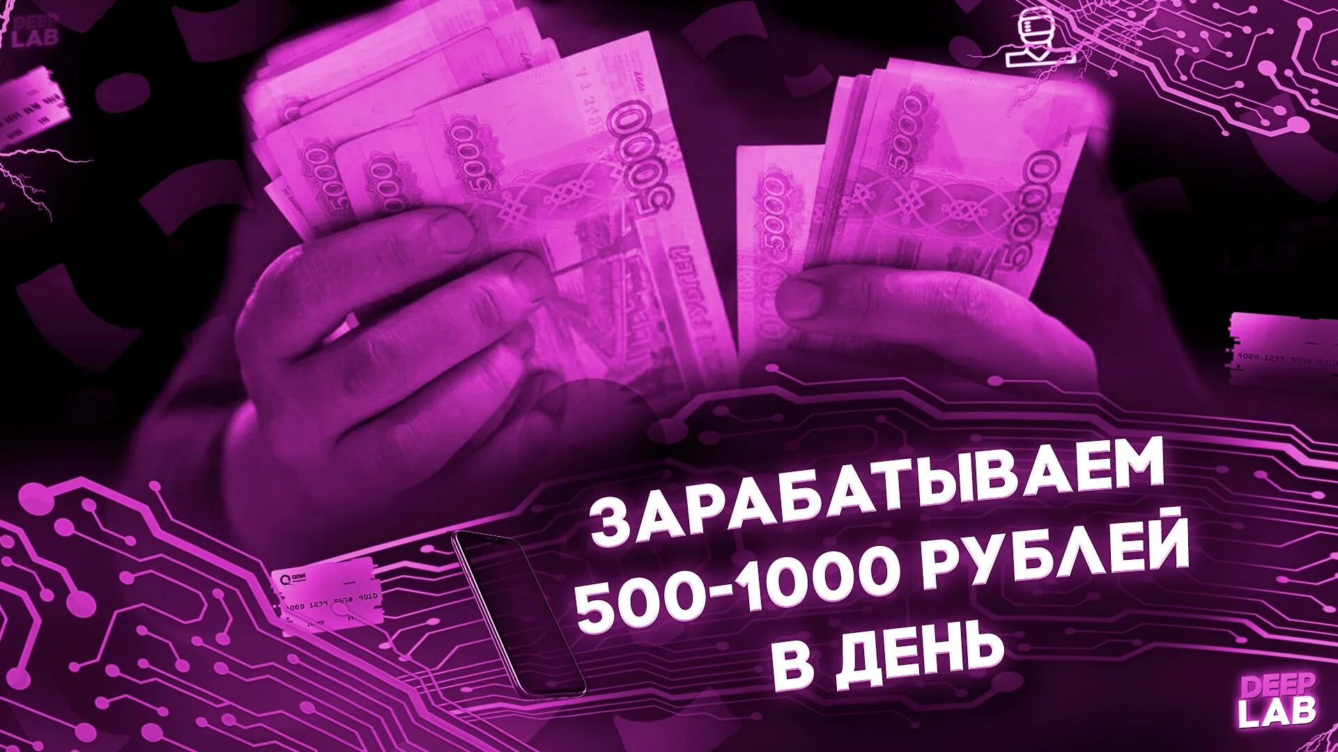 500 1000 в день