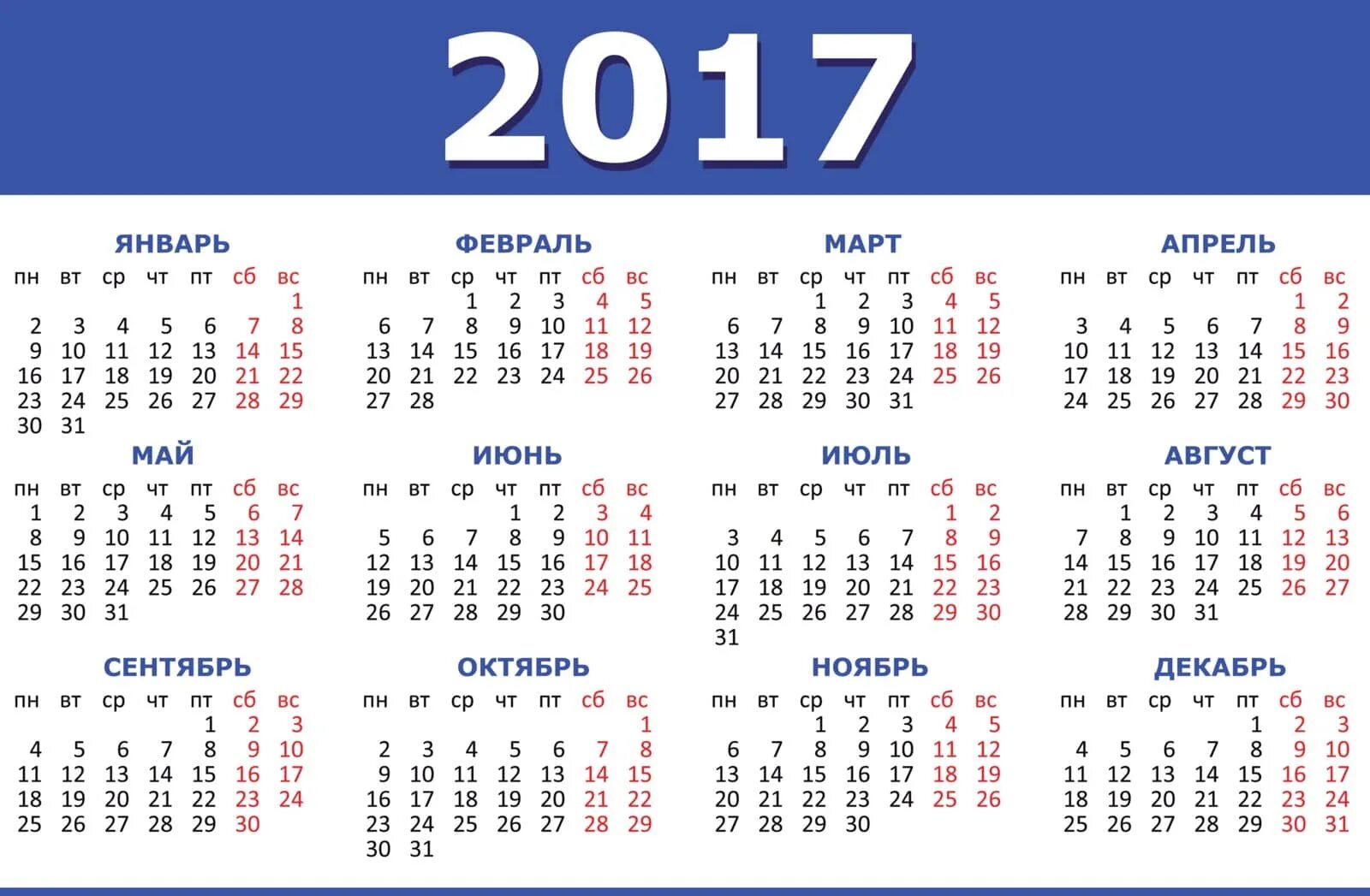 Календарь 2017 месяцам. Календарь 2017. Календарь 2017г. Календарь 2017г.по месяцам. Календарь 2017 года по месяцам.