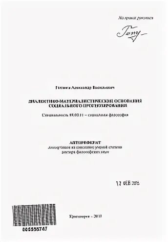 Прогнозирование диссертация. Прогнозирование диссертация