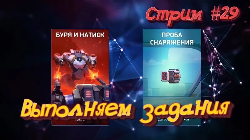 Стример бурим. Буря и натиск Mech Arena. Штюрмеры буря и натиск. Буря и натиск представители. Буря и натиск картинки.