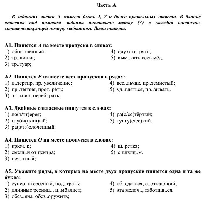 Тест для работ по русскому языку. Русский язык тест с ответами. Тесты по русскому ЯА. Тестовое задание по русскому языку ответы тестовые задания. Тест по русскому языку с ответами.