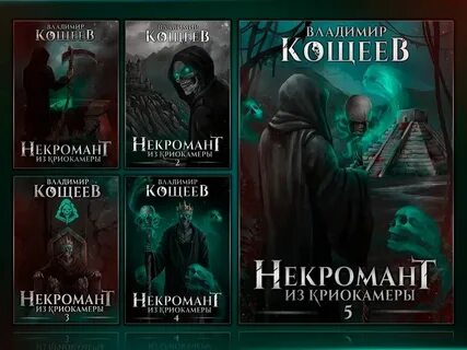 Чехов некромант аудиокнига