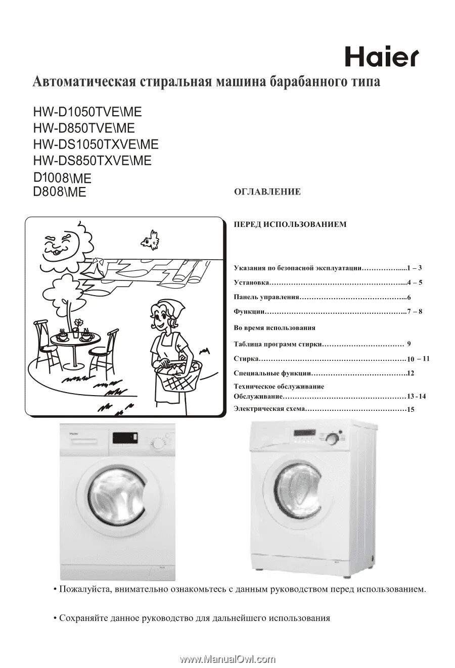 Стиральная машина haier hw60-bp10959a. Стиральная машина хайер htd1268. Haier стиральная машина inverter motor. Стиральная машинка хайер режимы. Эксплуатация стиральной машины haier.