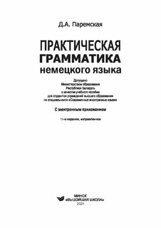 Немецкий практическая грамматика