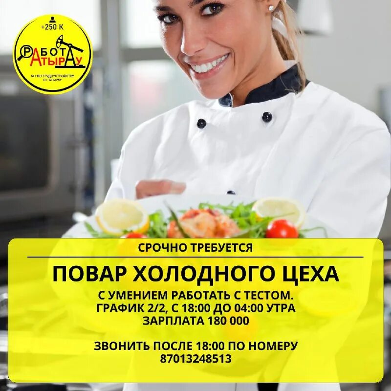 повар в холодный цех. кухонный работник. повар холодного цеха. повара в холодном цехе. повар в холодный цех.