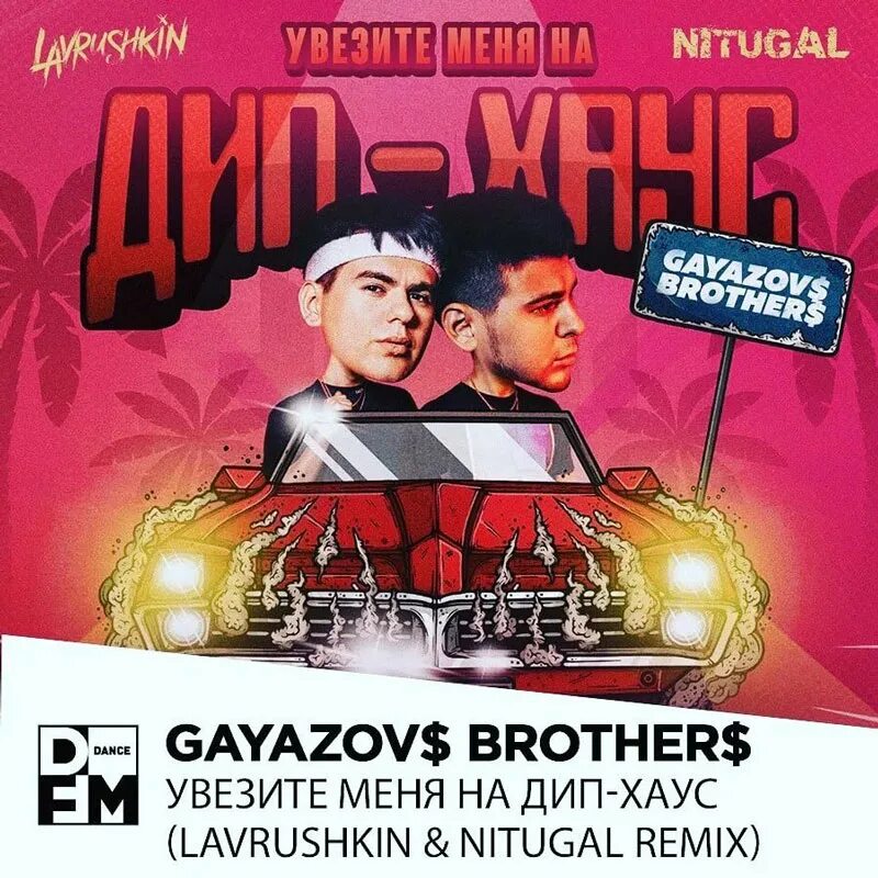 Группа GAYAZOVS brothers. Группа Гаязов brother. Что мне делать сегодня brothers