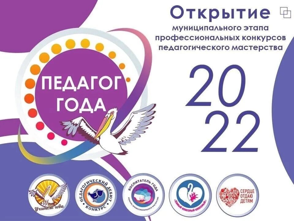 Конкурсы 2022 год. Конкурсы для педагогов 2022. Эмблема мероприятий 2022. 2023 Год педагога и учителя эмблема фестиваля. Эмблема год учителя 2022 книга.