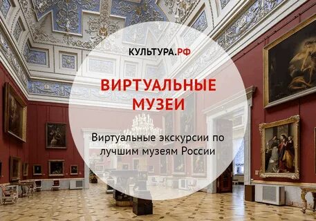 Виртуальные экскурсии по выставкам