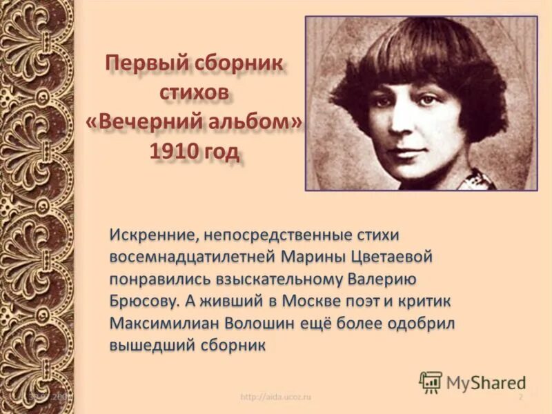 Ахмадулина стихи цветаевой. Цветаева 1910.