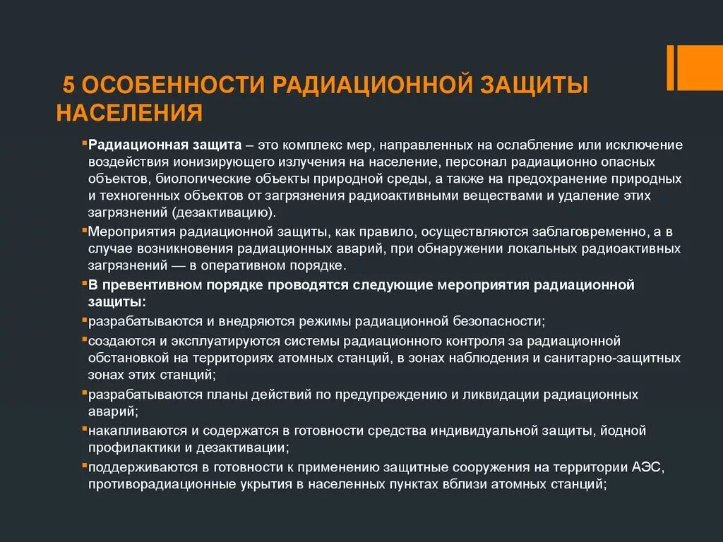 Радиационная защита населения. Меры радиационной защиты населения. Радиация меры защиты. Защита при радиационных авариях. Защита расстоянием от радиации в чем заключается