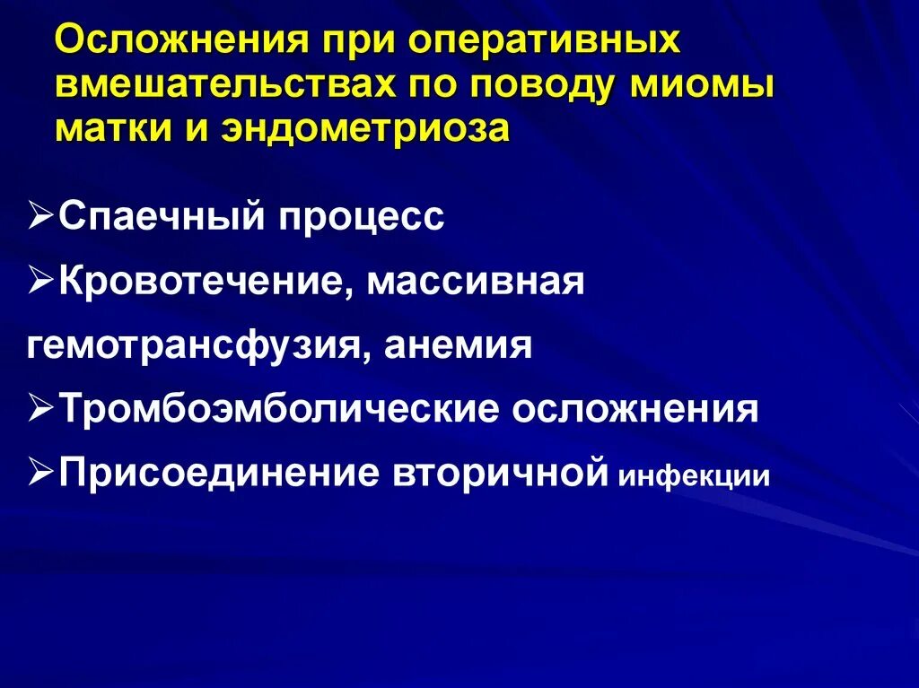 Метод диагностики эндометриоза. Эндометриоз осложнения. осложнения при эндометриозе. осложнения генитального эндометриоза. профилактика эндометриоза у женщин.