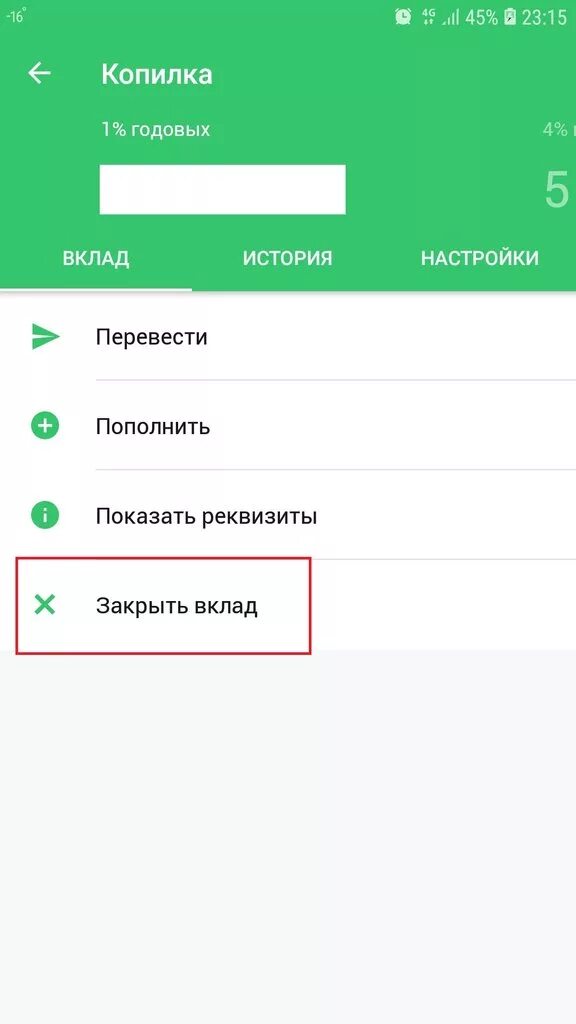 Как закрыть вклад через приложение. Как закрыть вклад через приложение
