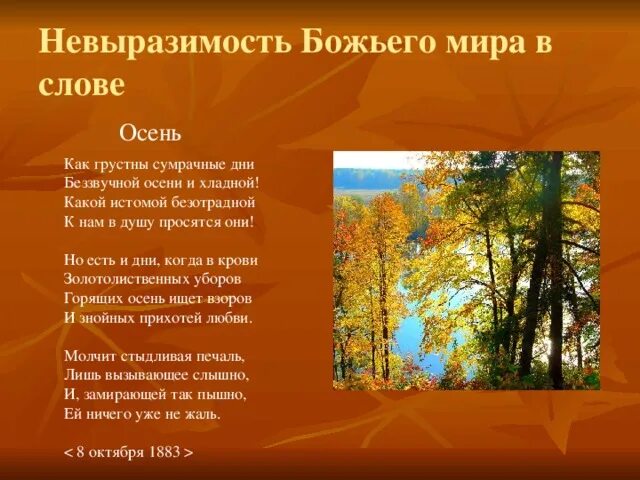 Анализ стихотворения осенний. Федор Тютчев осенний вечер. Фет стихи про осень. Фет осень стихотворение. Стихотворение Тютчева про осень.