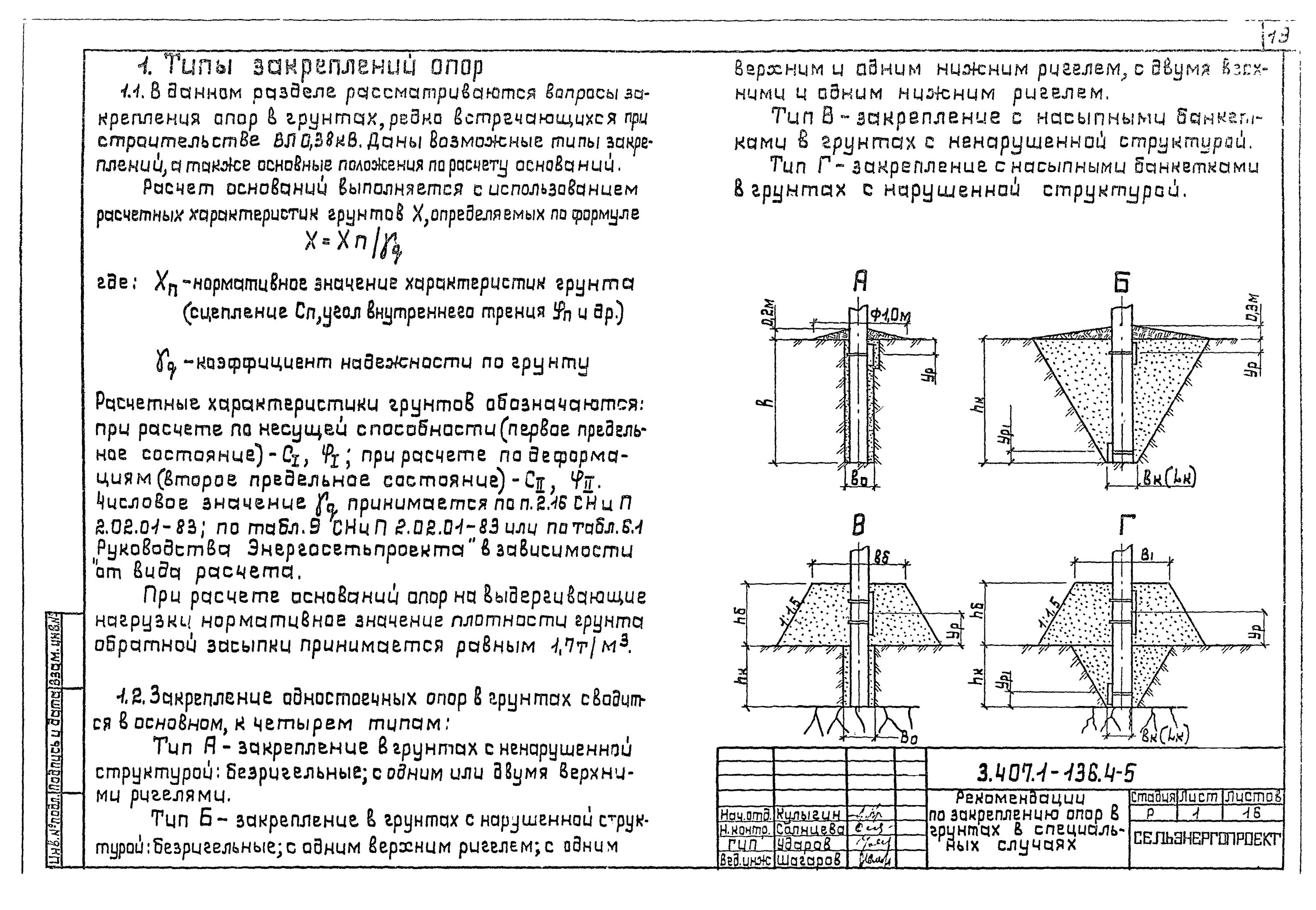 Крепление ригеля к опоре лэп. Закрепление опор вл в грунте. Закрепление опор вл в грунте. Закрепление опоры в болотистом грунте. Крепление ригеля вл 35.