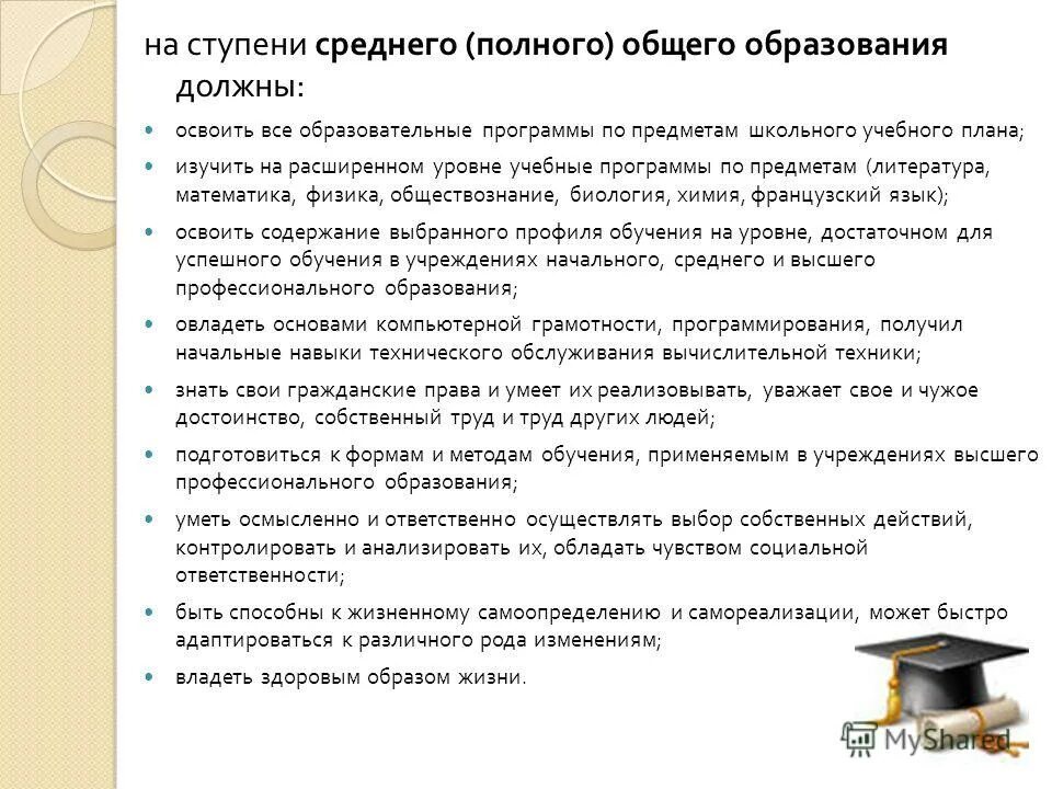 Ступени образования в беларуси. Уровни основного общего образования. Среднее общее образование это. Ступень среднего общего образования. Сколько ступеней включает в себя общее образование.