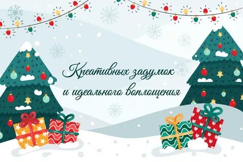 Грядущий год