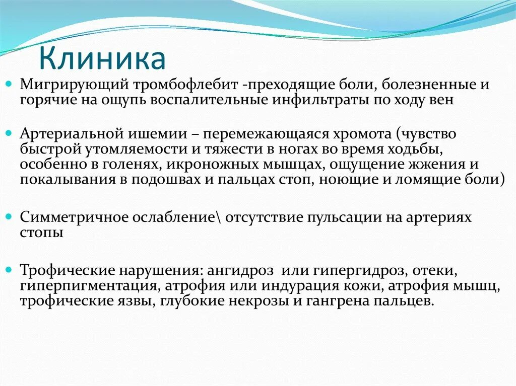 Тромбофлебит нижних конечностей клиника. Поверхностный тромбофлебит клиника. Тромбоз поверхностных вен клиника. Тромбофлебит глубоких вен клиника. Клиника тромб