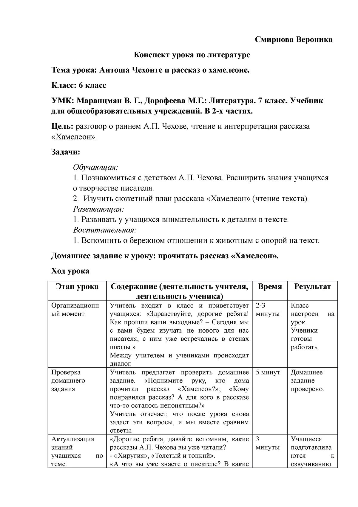 Основные этапы жизни и творчества чехова конспект. Конспект по Чехову 6 класс. Конспект о Чехове 6 класс. План конспект Чехова. Конспект о Чехове.