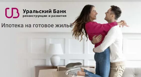 Уральский банк реконструкции и развития логотип. Уральский банк реконструкции. Первоначальный взнос убрир. Уральский банк ипотека. Развитие ипотеки.