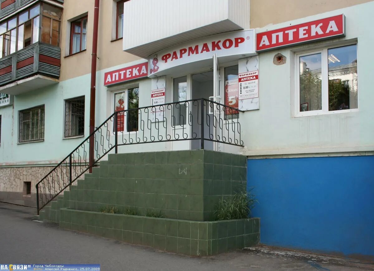 Аптека 1 чебоксары. Проспект ленина 30 чебоксары. чебоксары, пр-т ленина, 30. пр ленина 30 чебоксары на карте. аптека фармакор.