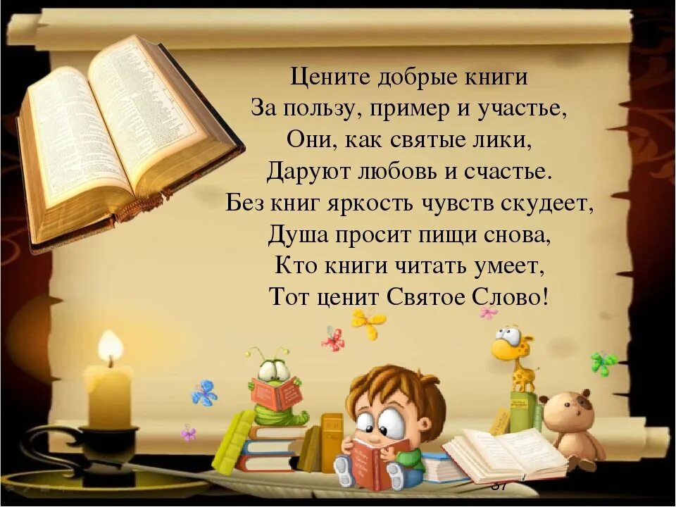 Школьную книгу так прекрасно вкус к чтению