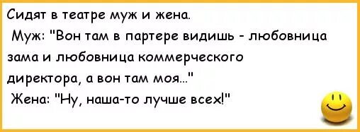 Чем любовница лучше жены. Анекдоты про мужа и жену. А наша то лучше всех анекдот. Очень смешные анекдоты. Еврейские анекдоты про мужа и жену.