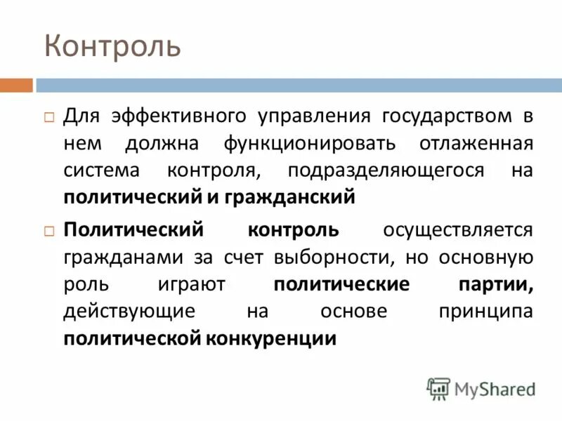 Участие общества в государственном управлении