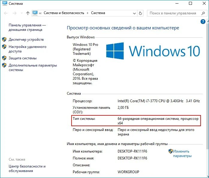 Узнать версию виндовс. Основные сведения о компьютере Windows 10. Как понять какой виндовс на компе. Версии виндовс 10.