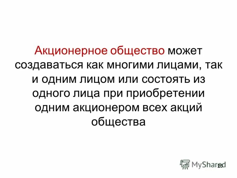юр лица являющиеся некоммерческими организациями могут. согласно гк рф одним лицом может учреждаться. одним лицом может учреждаться:. высвобождение персонала. суть возражений.