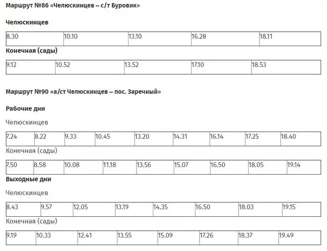 Г оренбург расписание. Расписание дачных автобусов в Оренбурге 188 маршрут. Расписание дачных автобусов Оренбург 166 маршрут. Расписание дачных автобусов 188 Оренбург. Расписание дачного автобуса 296 и 297 города Оренбурга.