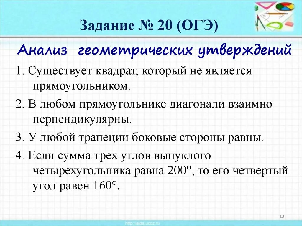 Огэ 20 21 математика. 20 Задание ОГЭ. Оформление 20 задания в ОГЭ. ОГЭ Обществознание 20 задание. Уравнение с корнем ОГЭ 20 задание.