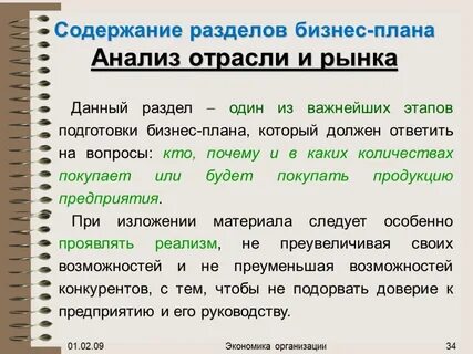 Отрасли бизнес плана