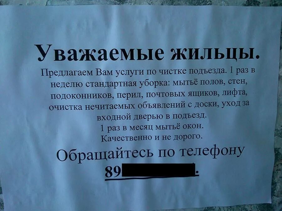 Объявление для жильцов. Уважаемые жильцы дома. Объявления в подъезде. Объявления в многоквартирных домах. Имеет право не пускать в квартиру