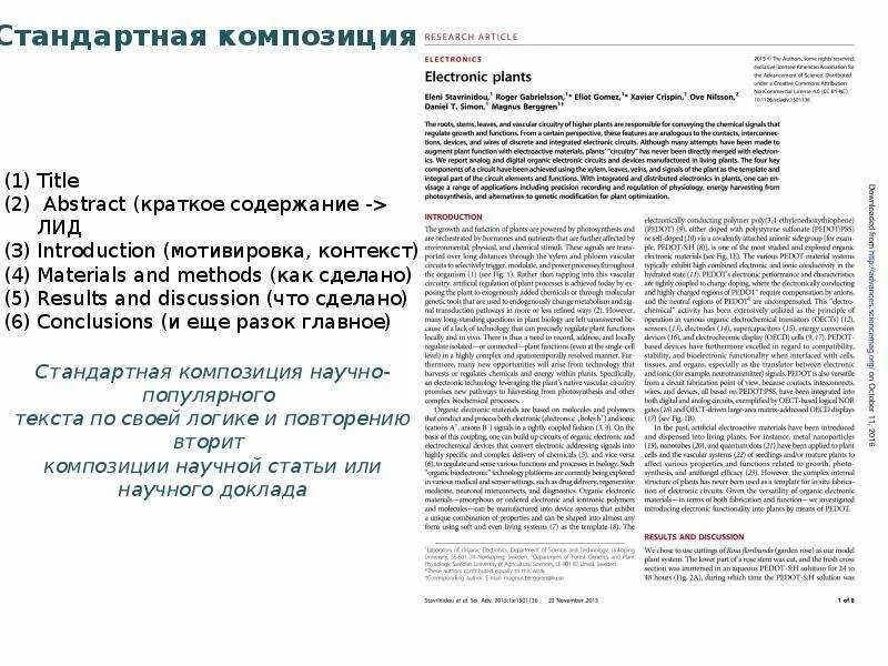 1 композиция научного текста. Композиция реферата научной текста. композиция научного текста доклад. стандарт композиция текста. композиция научно-письменного текста.