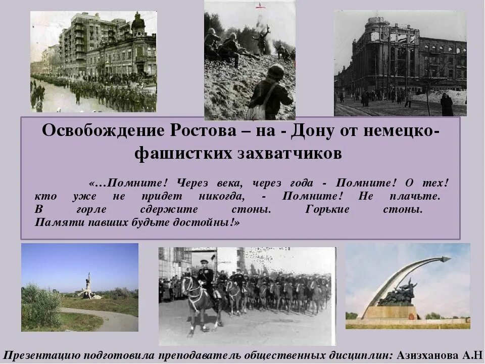 Ростов на Дону 1943 год освобождения. 14 Февраля день освобождения Ростова-на-Дону 1943 год. С днем освобождения Ростова на Дону 14 февраля 1943. Освобождение Ростова на Дону в феврале 1943. Освобождение от фашистских захватчиков ростова на дону